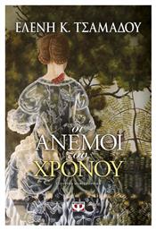 Οι Άνεμοι του Χρόνου, Ιστορικό Μυθιστόρημα