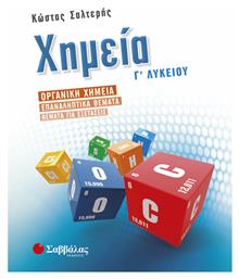 Χημεία Γ΄λυκείου, Οργανική χημεία - Επαναληπτικά θέματα - Θέματα για εξετάσεις