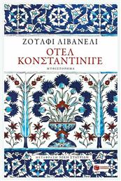 Οτέλ κονσταντίνιγε