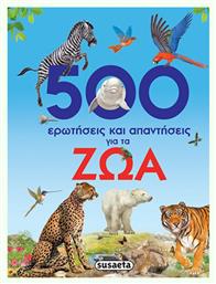 500 ερωτήσεις και απαντήσεις για τα ζώα