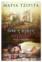 Όσα η Αγάπη Συγχωρεί, Βασισμένο σε Αληθινή Ιστορία