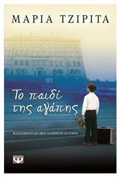 Το Παιδί της Αγάπης, Μυθιστόρημα: Βασισμένο σε μια Αληθινή Ιστορία