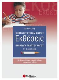 Μαθαίνω να γράφω σωστές εκθέσεις Β΄ δημοτικού, Παραγωγή γραπτού λόγου