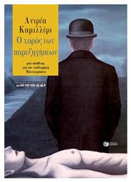 Ο Χορός των Παρεξηγήσεων, Μια Υπόθεση για τον Επιθεωρητή Μονταλμπάνο