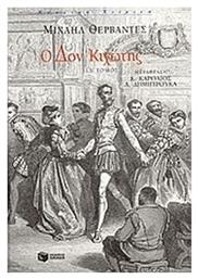 Ο δον Κιχώτης
