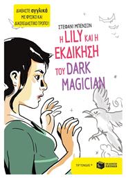Η Lily Και Η Εκδίκηση Του Dark Magician