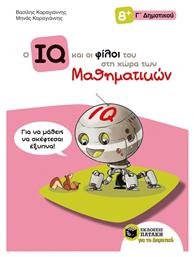 Ο IQ και οι φίλοι του στη χώρα των μαθηματικών Γ΄δημοτικού, Δημιουργικά μαθηματικά για τη Γ΄ τάξη δημοτικού