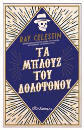 Τα Μπλουζ του Δολοφόνου