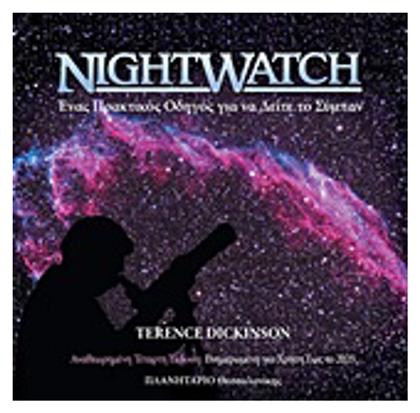 Nightwatch, Ένας πρακτικός οδηγός για να δείτε το σύμπαν