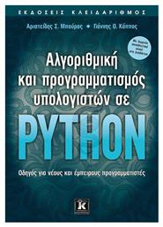 Αλγοριθμική και προγραμματισμός υπολογιστών σε Python, Οδηγός για νέους και έμπειρους προγραμματιστές