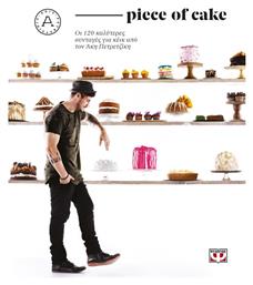 Piece of cake από το e-shop