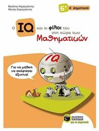 Ο IQ και οι φίλοι του στη χώρα των μαθηματικών Α΄δημοτικού, Δημιουργικά μαθηματικά για την Α' τάξη δημοτικού