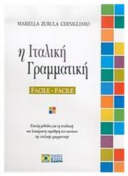 Η Ιταλική Γραμματική: Facile - Facile, Εύκολη Μέθοδος για τη Σταδιακή και Ξεκούραστη Εκμάθηση των Κανόνων της Ιταλικής Γραμματικής