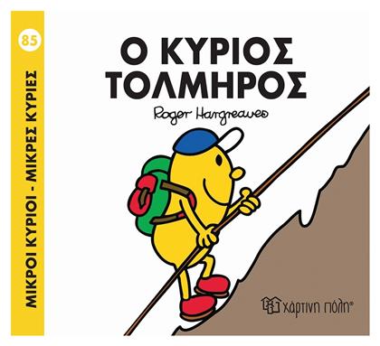 Ο κύριος Τολμηρός