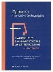 Διδακτική της ελληνικής γλώσσας ως δεύτερης ξένης, ...Νέες τάσεις: Πρακτικά του διεθνούς συνεδρίου: Απρίλιος 2005