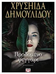 Προδομένο Φεγγάρι, Μυθιστόρημα
