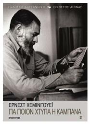 Για Ποιον Χτυπά η Καμπάνα, Μυθιστόρημα