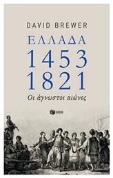 Ελλάδα 1453-1821, Greece, the hidden centuries. Turkish rule from the fall of Constantinople to Greek independence από το Public