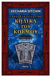 Αποκαλύπτοντας τον κώδικα του κόσμου