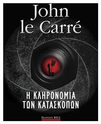 Η Κληρονομιά των Κατασκόπων