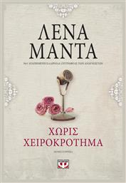 Χωρίς Χειροκρότημα, Μυθιστόρημα