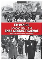 Εμφύλιος - Ελλάδα 1943-1949, ένας διεθνής πόλεμος, Η εξέλιξή του και ο αντίκτυπος στη σύγχρονη Ελλάδα