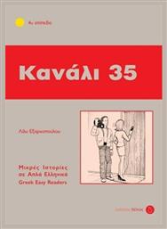 Κανάλι 35, 4ο επίπεδο από το Public