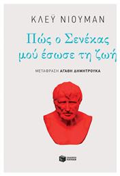 Πώς ο Σενέκας Μού Έσωσε τη Ζωή, El Prozac de Seneca