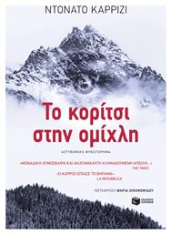 Το Κορίτσι στην Ομίχλη
