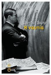Η Ναυτία