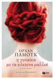 Η Γυναίκα με τα Κόκκινα Μαλλιά