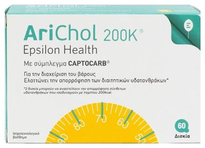 Epsilon Health Arichol 200Κ 60 ταμπλέτες