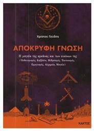 Απόκρυφη γνώση, Η μαγεία της αρκάνας και των εικόνων της