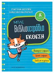 Μπλε βιβλιοτετράδια: Έκθεση Α΄δημοτικού