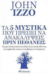 Τα 5 μυστικά που πρέπει να ανακαλύψεις πριν πεθάνεις, Για μια απολαυστική και πλήρη ζωή, ακολουθώντας τις συμβουλές εκείνων που βρήκαν το νόημά της