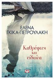Καθρέφτες και Είδωλα, Μυθιστόρημα