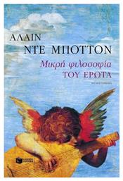 Μικρή Φιλοσοφία του Έρωτα, Μυθιστόρημα