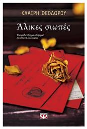 Άλικες Σιωπές, Μυθιστόρημα