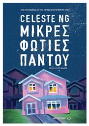 Μικρές Φωτιές Παντού