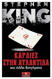 Καρδιές στην ατλαντίδα, Και Άλλα Διηγήματα
