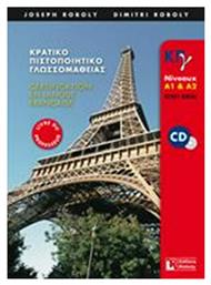 ΚΡΑΤΙΚΟ ΠΙΣΤΟΠ.ΓΛΩΣΣΟΜ. Α1&Α2 PROF.