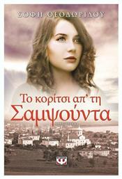 Το Κοριτσι Απ\\\' τη Σαμψουντα