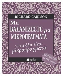 Μη βασανίζεστε για μικροπράγματα...γιατί όλα είναι μικροπράγματα