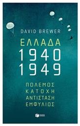 Ελλάδα 1940-1949: Πόλεμος, κατοχή, αντίσταση, εμφύλιος, Greece, the decade of war: occupation, resistance and civil war από το e-shop