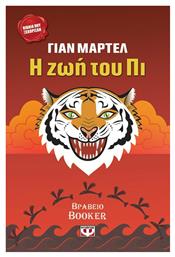 Η ζωή του πι