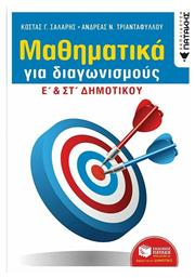 Μαθηματικά για διαγωνισμούς, Ε΄και Στ΄δημοτικού