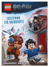 Lego Harry Potter: Επιστροφή στο Χόγκουαρτς