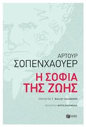 Η σοφία της ζωής