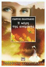 Η Κόρη της Ανεμώνης