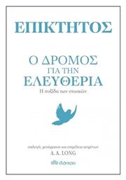 Επίκτητος: Ο δρόμος για την ελευθερία, Η πυξίδα των στωικών